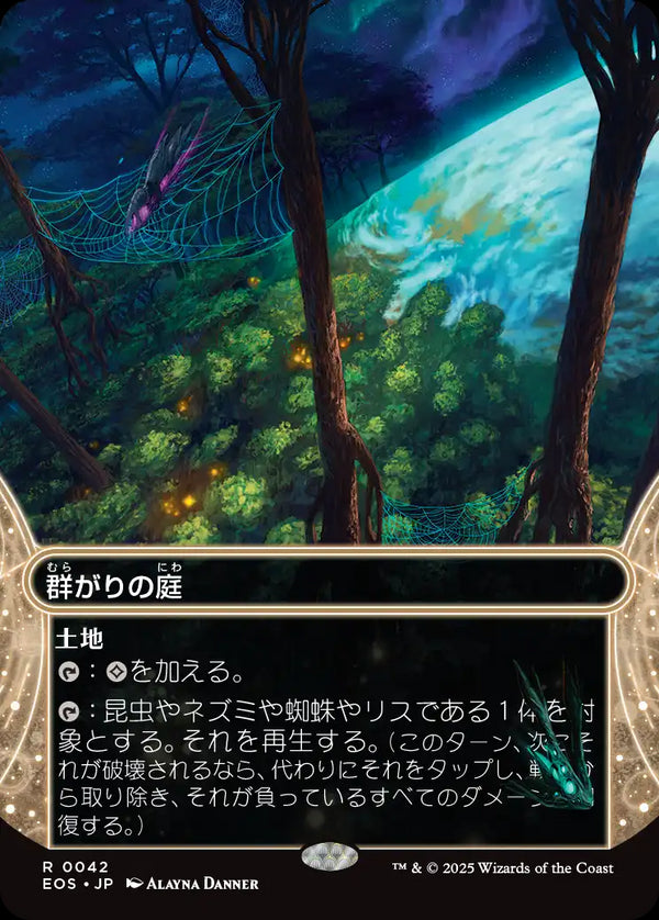 【星景】(EOS-RL)Swarmyard/群がりの庭【No.0042】【英語】